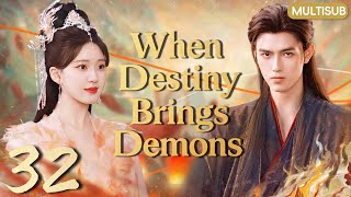 𝑾𝒉𝒆𝒏 𝑫𝒆𝒔𝒕𝒊𝒏𝒚 𝑩𝒓𝒊𝒏𝒈𝒔 𝑻𝒉𝒆 𝑫𝒆𝒎𝒐𝒏💘EP32：The Demon Lord’s Forbidden Fairy💕 #chenfeiyu #zhaolusi