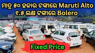 Fixed Price Second Hand Car in Bhubaneswar | Jaleswar Motors | Best Second Hand Car Dealer in Odisha