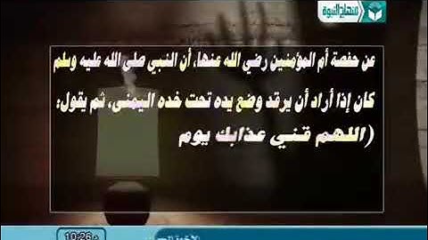 حديث شريف _ من أذكار النوم