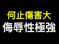 就業有多難？某大學招聘會破防了！豈止是傷害性很大,簡直是侮辱性極強……