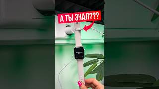 💯 Самый ГЕНИАЛЬНЫЙ ЛАЙФХАК с Apple Watch!