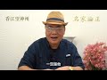 （字幕合成回顧）沈四海：麥美娟屢為區選護航，民主黨無望入閘為何還要參選？建制派全部自動當選不要浪費人力拉票了！（10.24首播）