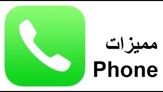 مميزات واسرار الايفون ( 12 ) لحذف اكثر من اسم في وقت واحد - مواصفات الهاتف FaceTime