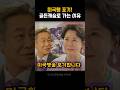 마광숙이 찾아준 첫사랑 박정수 미국 안간다 독수리5형제를부탁해 독수리5형제를부탁해예고 독수리오형제 마광숙이 찾아준 첫사랑 박정수 미국 안간다 독수리5형제를부탁해 독수리5형제를부탁해예고 독수리오형제