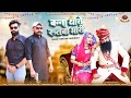      banna tharo rutbo bhari  lakhan choudhary  rakesh vaishnav  new song 2023
