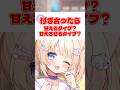 『付き合ったら甘えるタイプ？甘えさせるタイプ？』【猫音こまり】#shorts #猫音こまり #vtuber #質問#質問募集中 #今なら古参 thumbnail