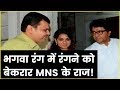 Mungantiwar Say on BJP-MNS alliance : भाजपा संग आ सकते हैं राज ठाकरे