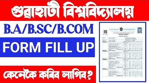 Gauhati University Exam Form Fill Up 2022- GU form fill up Process