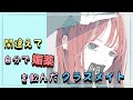 【ASMR】間違えて自分で媚薬を飲んだクラスメイト【シチュエーションボイス】【男性向け】