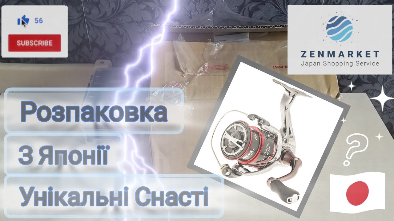 💪 УНІКАЛЬНІ СНАСТІ З ЯПОНІЇ🔥РОЗПАКОВКА🔥Zenmarket 🇯🇵