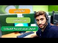 لو مهتم إنك تشتغل كول سنتر (خدمة العملاء )شوف الفديوا ده