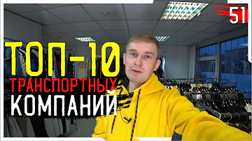 Какие самые дешевые транспортные компании