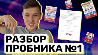 картинка: Диагностический вариант 1 ЕГЭ по профильной математике. Уровень ЕГЭ 2024