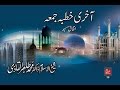 Last Speech Of Jumma In Ittefaq Masjid آخری خطبہ جمعہ اتفاق مسجد Last Speech Of Jumma In Ittefaq Masjid آخری خطبہ جمعہ اتفاق مسجد