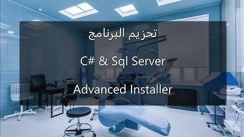 تحزيم برنامج إدارة العيادات - C# & Sql Server عن طريق  Advanced Installer#