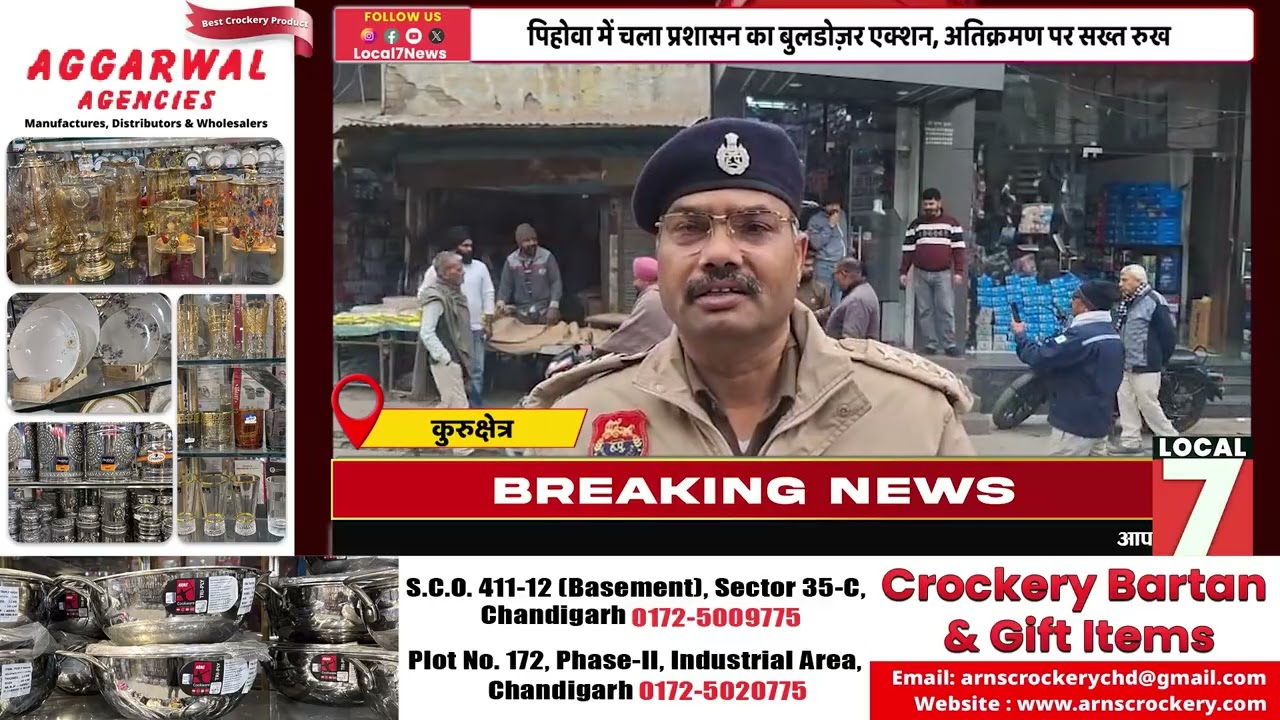 पिहोवा ब्रेकिंग न्यूज़: दुकानदारों को अति\क्रम\ण हटाने का नोटिस