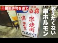 【教えたくない】絶品！串ホルモン店が激ウマで泥酔い【裏天王寺つるやⅡ】