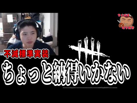 【DBD】PTBをプレイして珍しく苦言を言うちくのぼ【ちくのぼ切り抜き】