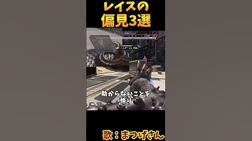 レイス使用者の偏見3選 【Apex　Legends】#shorts