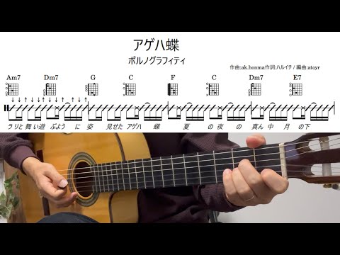 Ageha Cho (ギター伴奏) - Porno Graffitti