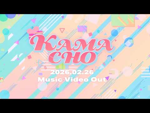 Kizuna AI「KAMACHO」Teaser2