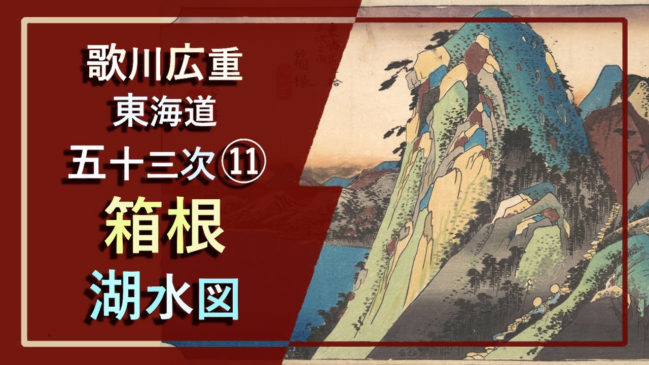 A thorough explanation! Utagawa Hiroshige's 