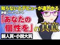 【要注意!】評価シートに書かれる「あなたの個性を」の本当の意味【新人賞・小説大賞】