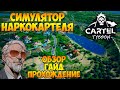 🌴 CARTEL TYCOON 🌴 Обзор, Гайд, Прохождение. Новая стратегия про наркобизнес.