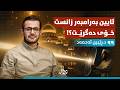 زانست چۆن بوو بە دوژمنی ئاین د ڕێبین ئەحمەد شیکاری دوانگە هەڵقەی ٢ 