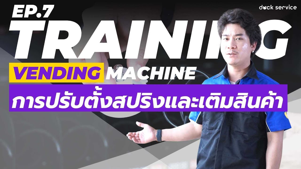 Training Vending STDสวิตซ์กับเบรกเกอร์ EP 7