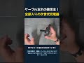 ＜プレゼント企画あり＞ケーブル忘れ防止、統一充電器がヤバい #便利 #ガジェット#shorts