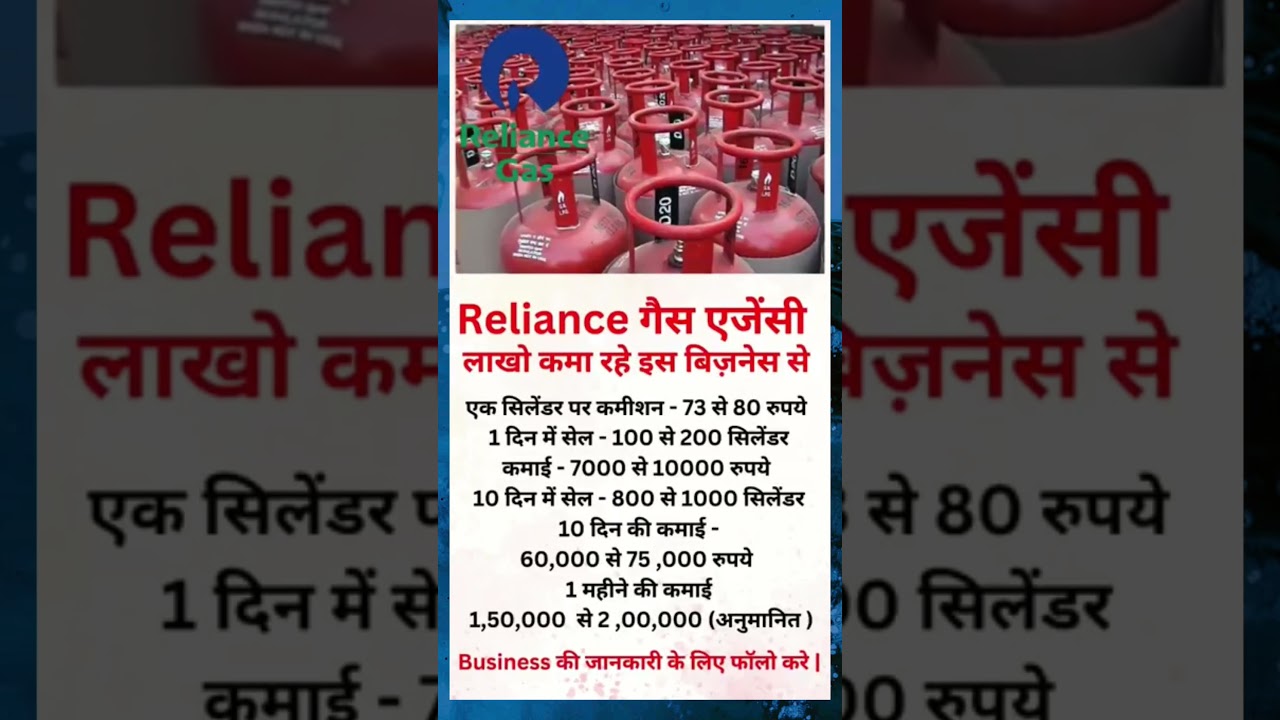 Reliance gas agency business idea 💡