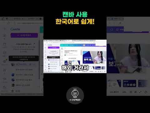 캔바 사용 한국어로 쉽게 #캔바 #Ai #디자인 #gpts