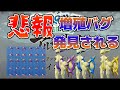 悲報ポケモンレジェンズアルセウスでも増殖バグ発見される