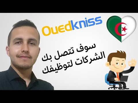 كيف تضع طلب عمل إلكتروني