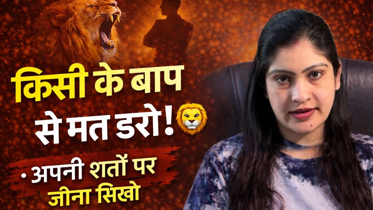 डर तुम्हें Control कर रहा है… या तुम उसे? 🧠🔥 | Fearless Mindset | Psychology of Fearlessness