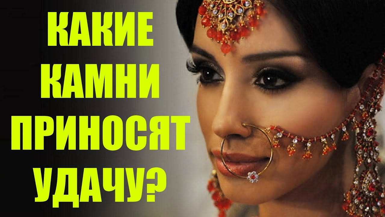 Какие камни приносят удачу и могут быть талисманами и для кого. Узнай ...