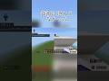 (初心者)音源に逆らえなかった#minecraft #shorts #マイクラ統合版