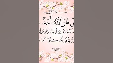 احكام التجويد فى سورة الإخلاص #قران_كريم