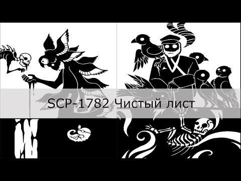 Scp 17 Chistyj List Youtube Scp 17 Chistyj List Youtube