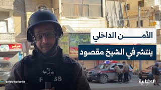 مراسل الإخبارية يتحدث عن انتشار قوات الأمن الداخلي في الشيخ مقصود وجهود نزع الألغام