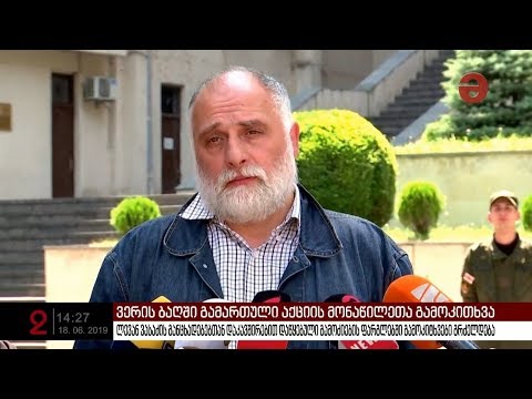 ლევან ვასაძის განცხადებებთან დაკავშირებით დაწყებული გამოძიების ფარგლებში გამოკიტხვები გრძელდება