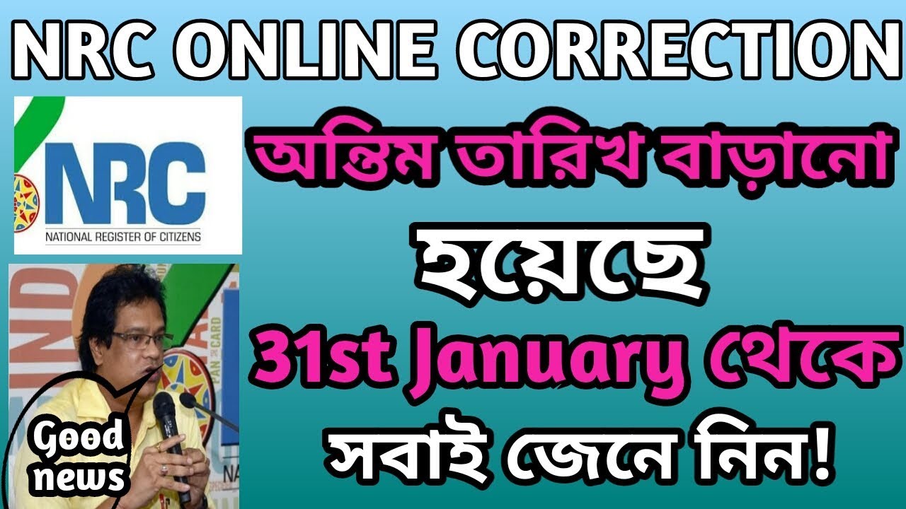 NRC : online correction date extend | NRC news today | NRC correction date|
