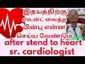 After angioplasty  and stent what to do by drvaidyanathansrcardiologisttamiltkhealthtips