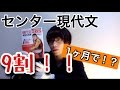 【受験生必見】1ヶ月で！センター現代文９割取れる参考書紹介！！