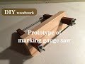 日本初 !? 罫引きのこぎり(仮)の試作/Prototype of marking gauge and saw