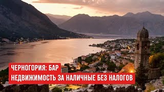 ЧЕРНОГОРИЯ недвижимость от застройщика за 86.000€ за НАЛИЧНЫЕ #черногория #недвижимостьвчерногории