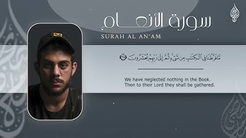 سورة الأنعام كاملة بصوت القارئ إسلام صبحي