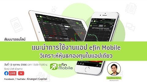 Efin mobile ไม ม เส ยงแจ งเต อน