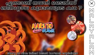 kurama story explained in Malayalam Naruto imfallenloki